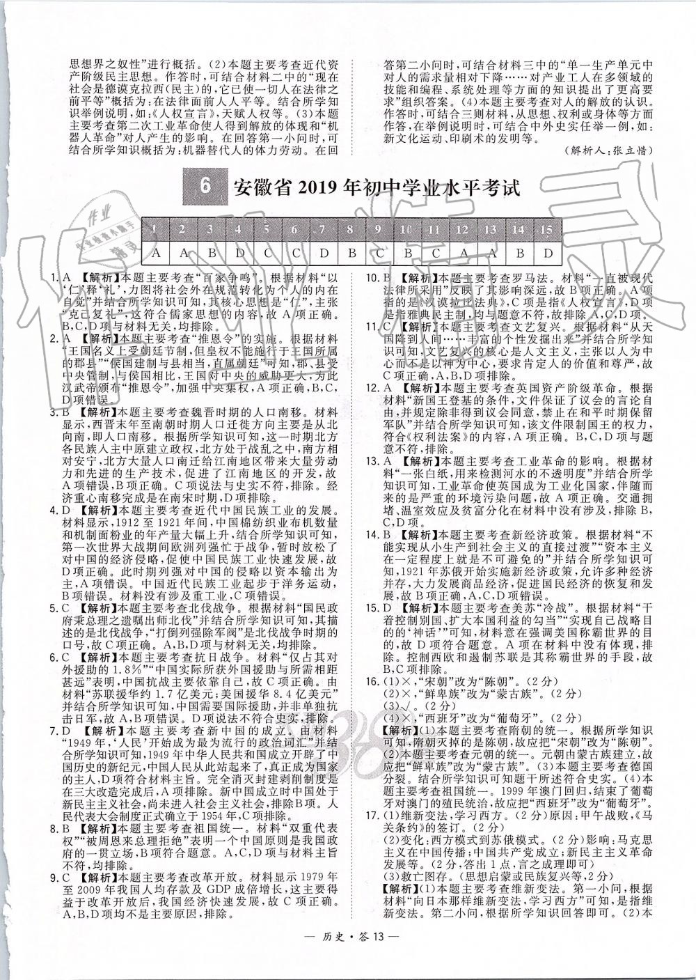 2019年天利38套新課標全國中考試題精選歷史 第13頁