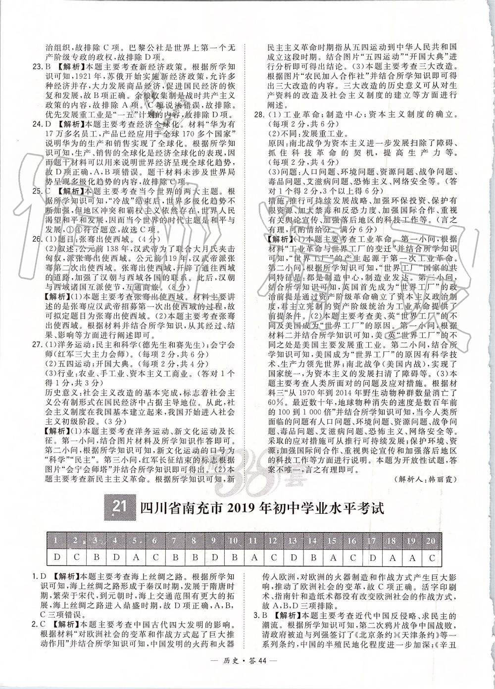 2019年天利38套新課標(biāo)全國(guó)中考試題精選歷史 第44頁(yè)