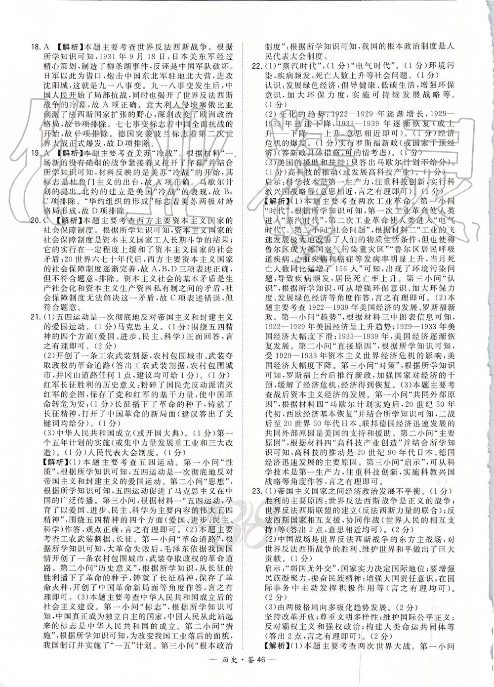 2019年天利38套新課標(biāo)全國中考試題精選歷史 第46頁