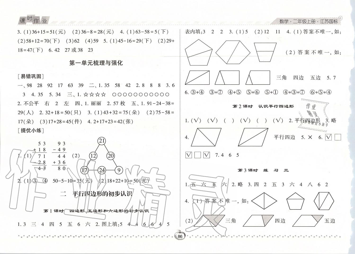 2019年经纶学典课时作业二年级数学上册江苏版 第2页