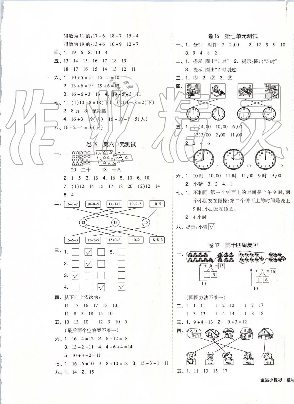 2019年全品小復(fù)習(xí)一年級數(shù)學(xué)上冊人教版 第5頁