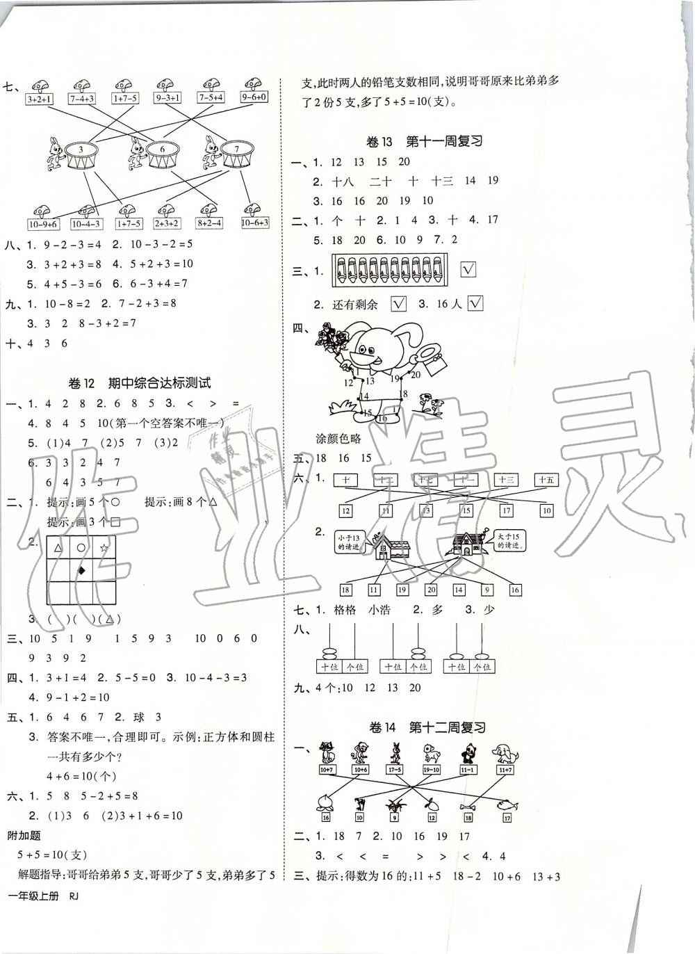 2019年全品小复习一年级数学上册人教版 第4页