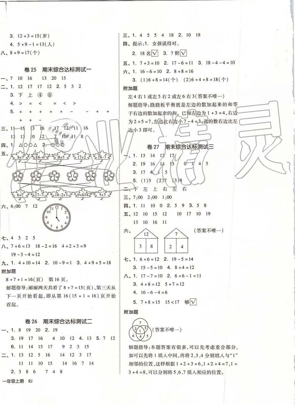 2019年全品小复习一年级数学上册人教版 第8页