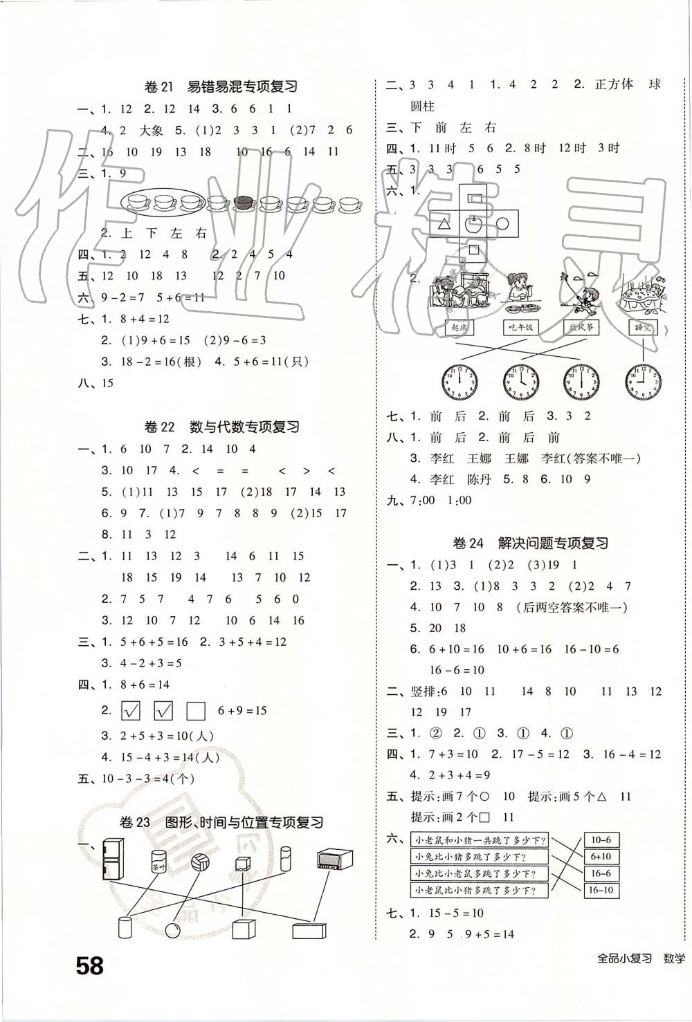 2019年全品小复习一年级数学上册人教版 第7页