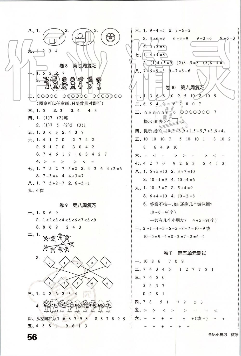 2019年全品小復(fù)習(xí)一年級(jí)數(shù)學(xué)上冊(cè)人教版 第3頁(yè)