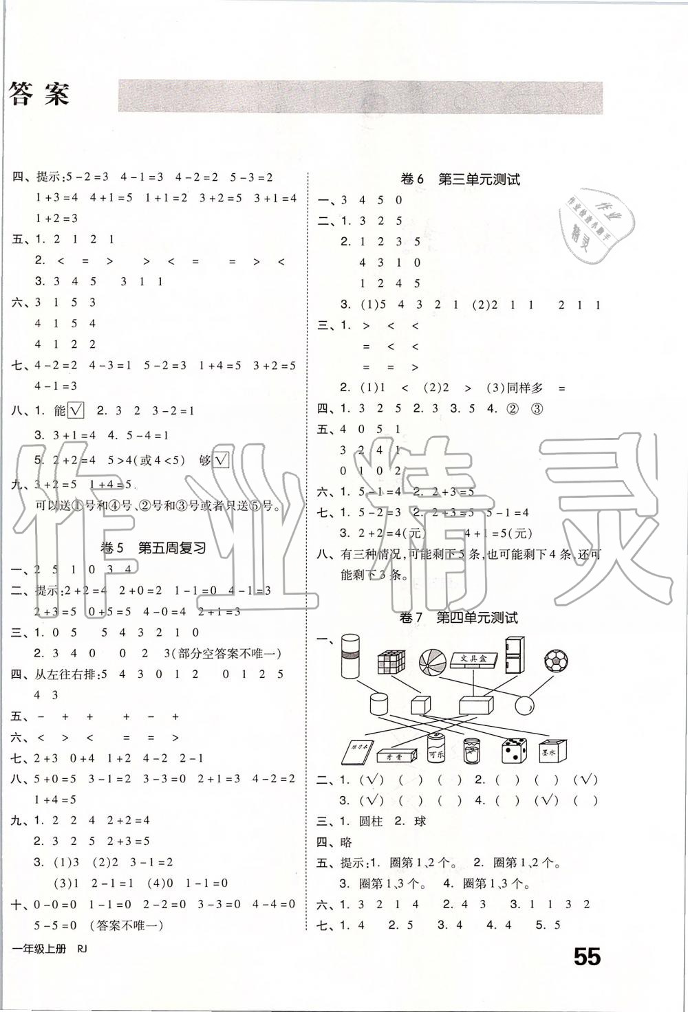 2019年全品小复习一年级数学上册人教版 第2页