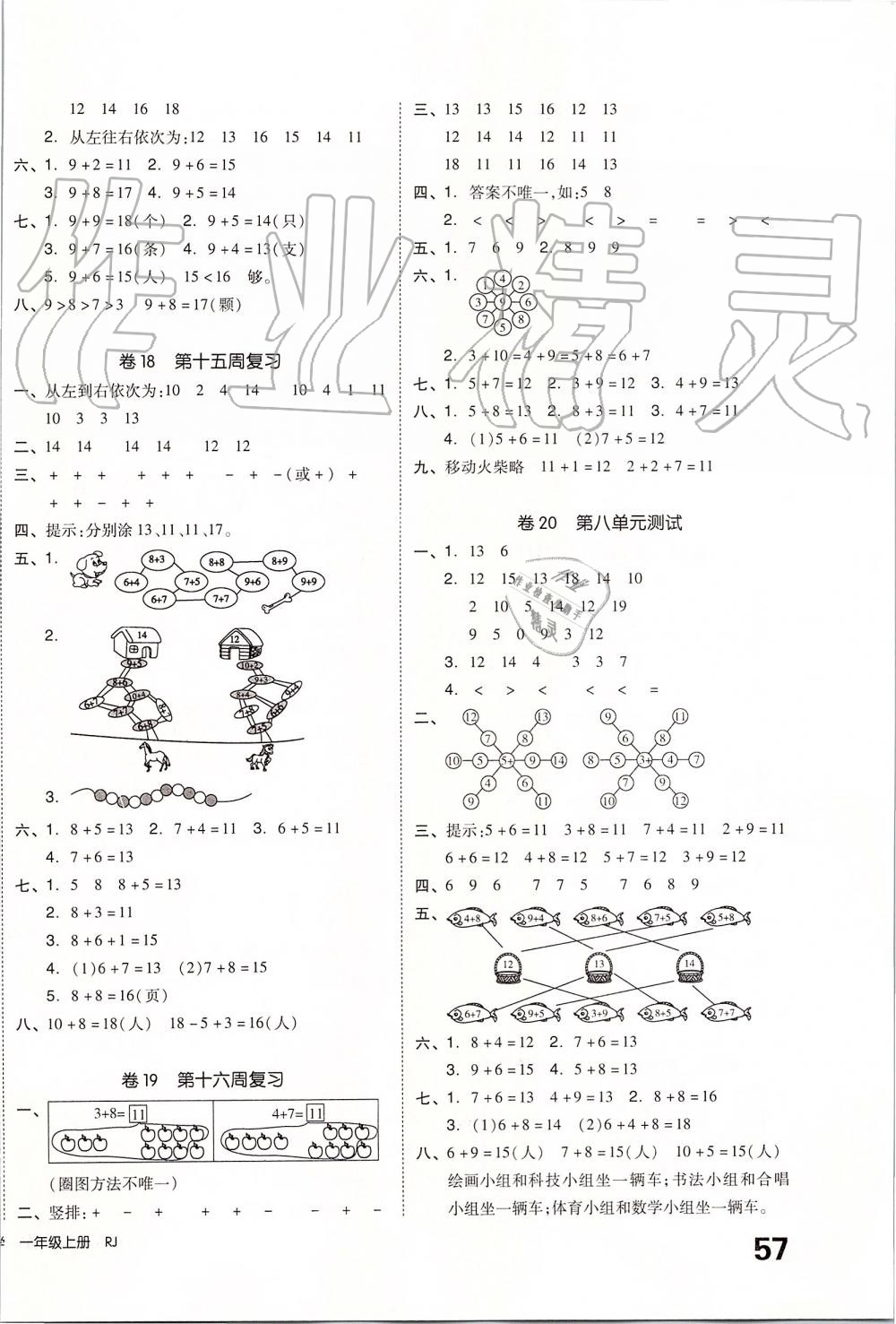 2019年全品小复习一年级数学上册人教版 第6页