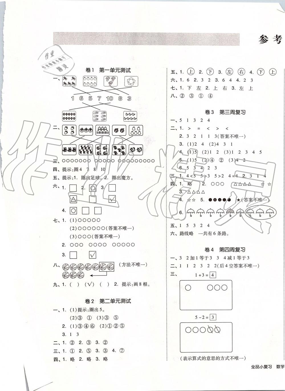 2019年全品小復(fù)習(xí)一年級(jí)數(shù)學(xué)上冊(cè)人教版 第1頁(yè)