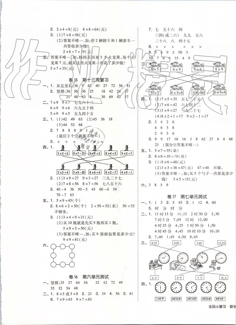 2019年全品小复习二年级数学上册人教版 第5页