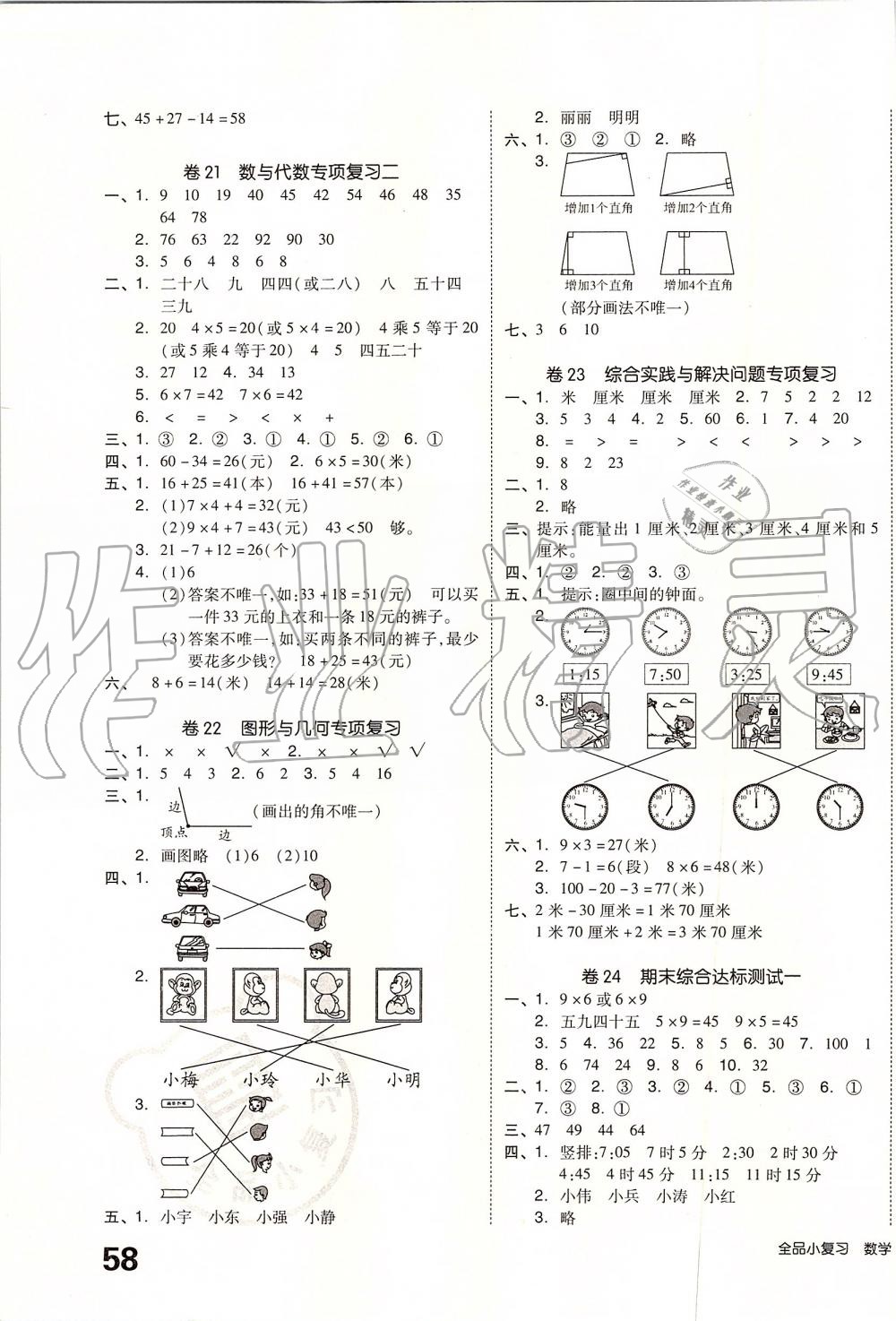 2019年全品小復習二年級數學上冊人教版 第7頁