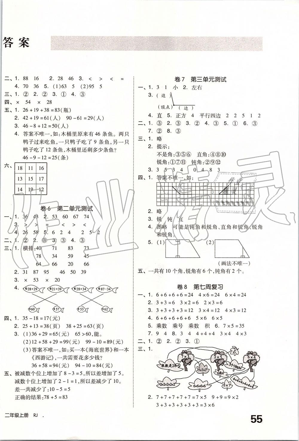 2019年全品小复习二年级数学上册人教版 第2页