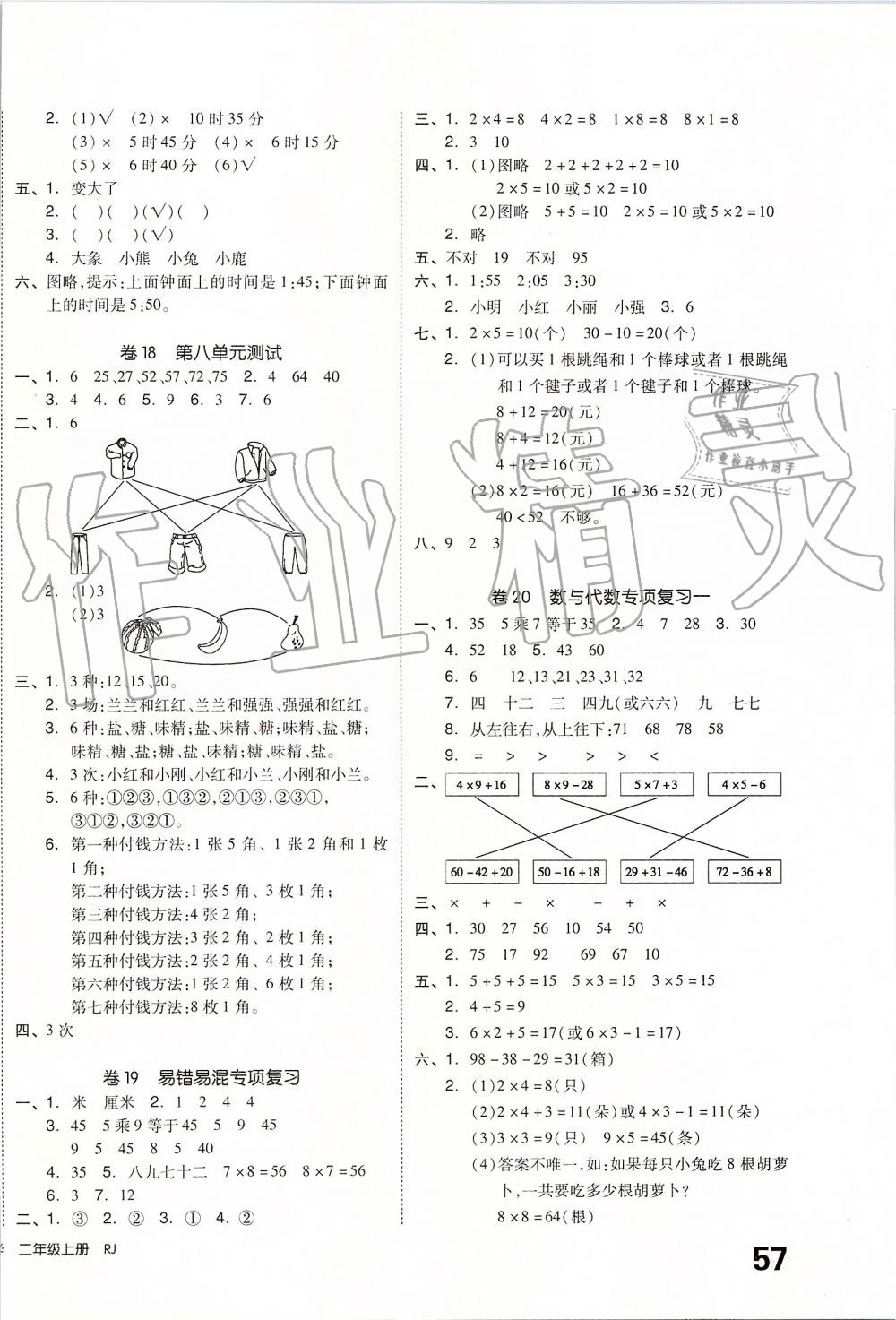 2019年全品小复习二年级数学上册人教版 第6页