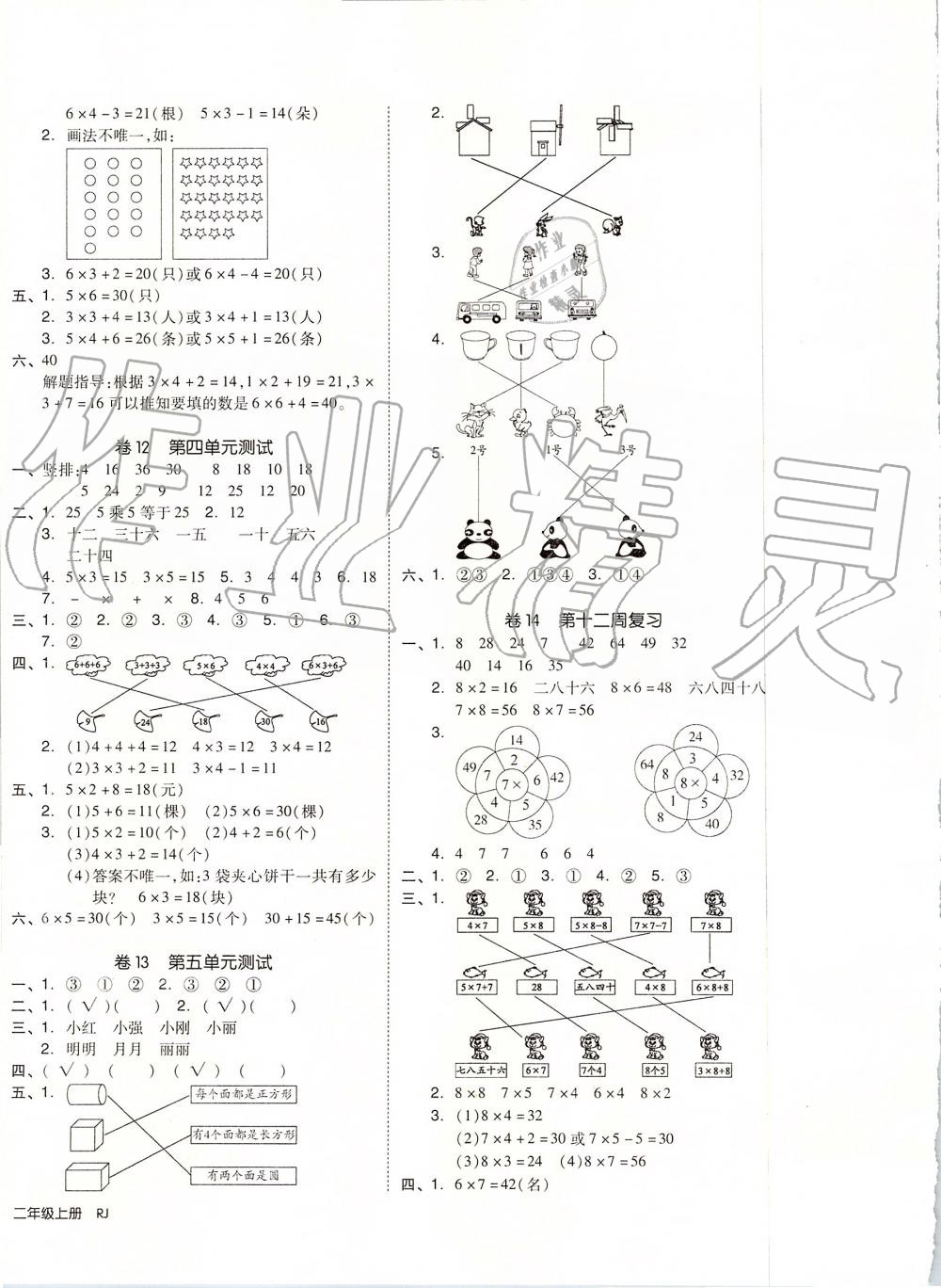 2019年全品小复习二年级数学上册人教版 第4页