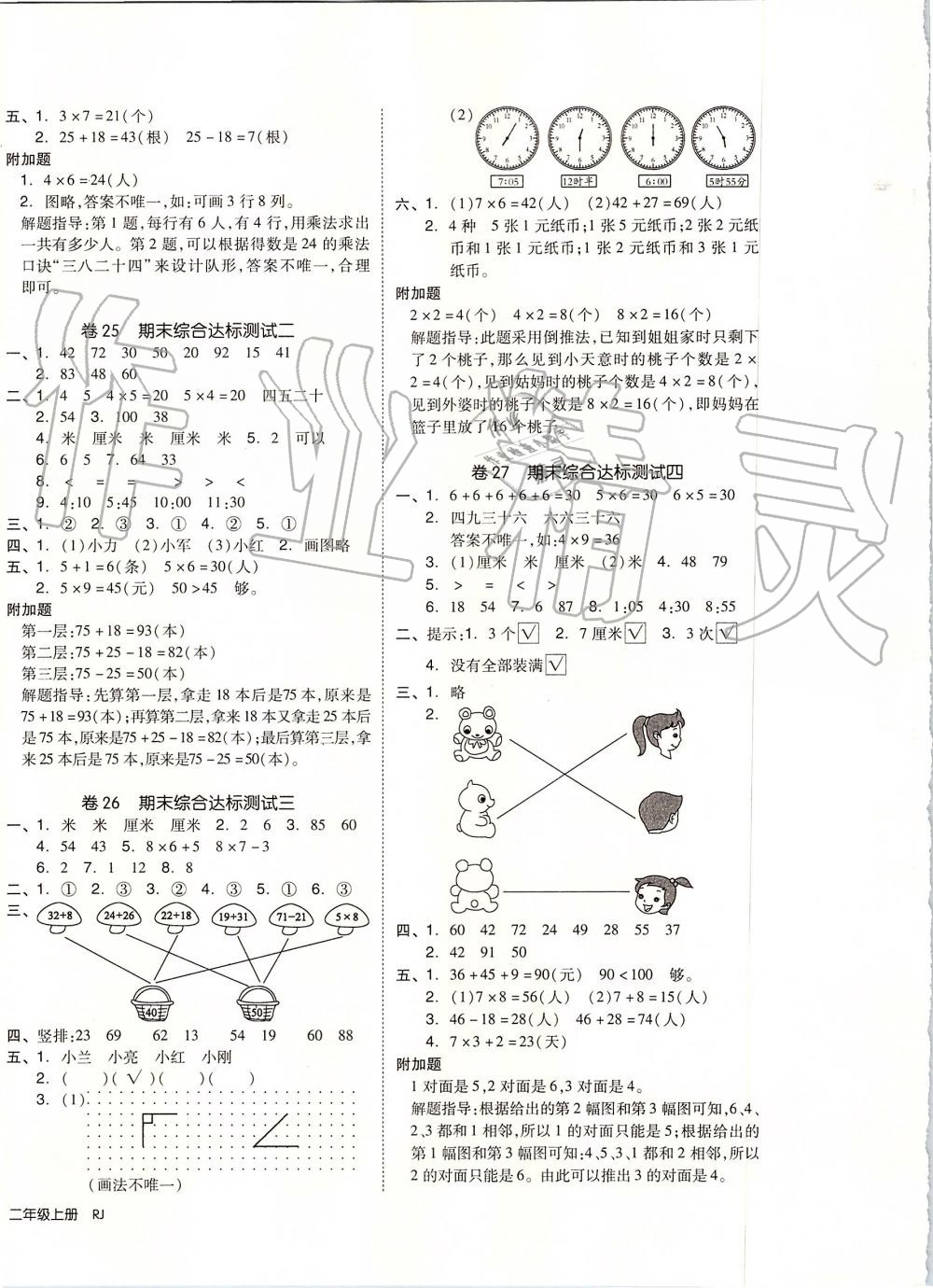 2019年全品小復(fù)習(xí)二年級數(shù)學(xué)上冊人教版 第8頁