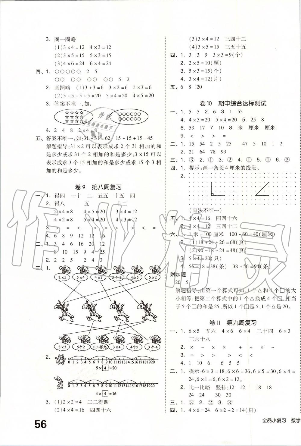 2019年全品小复习二年级数学上册人教版 第3页