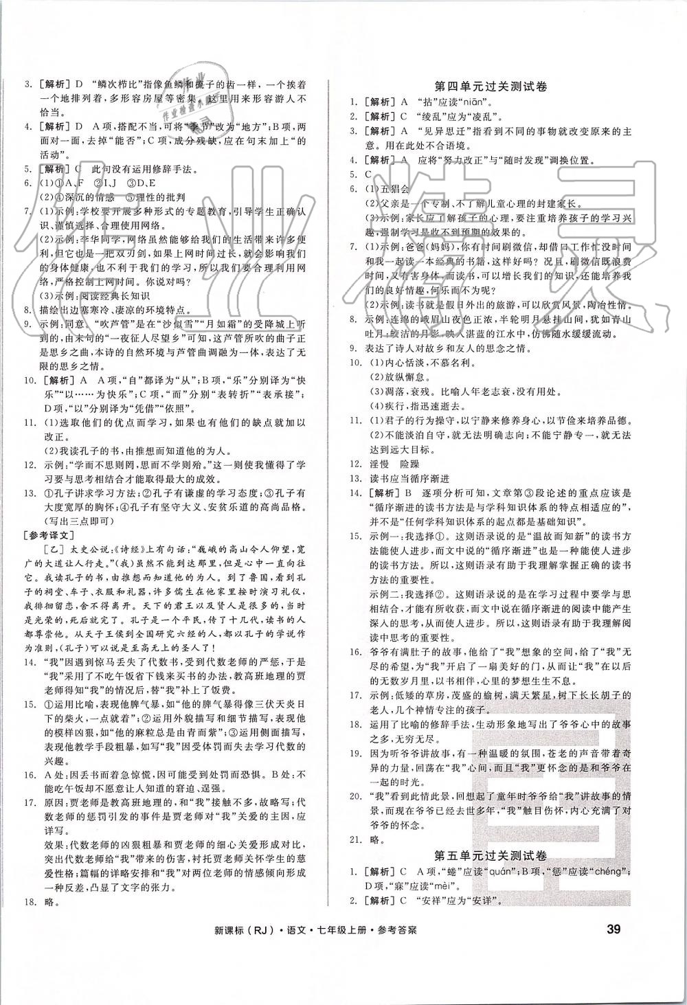 2019年全品小复习七年级语文上册人教版 第2页