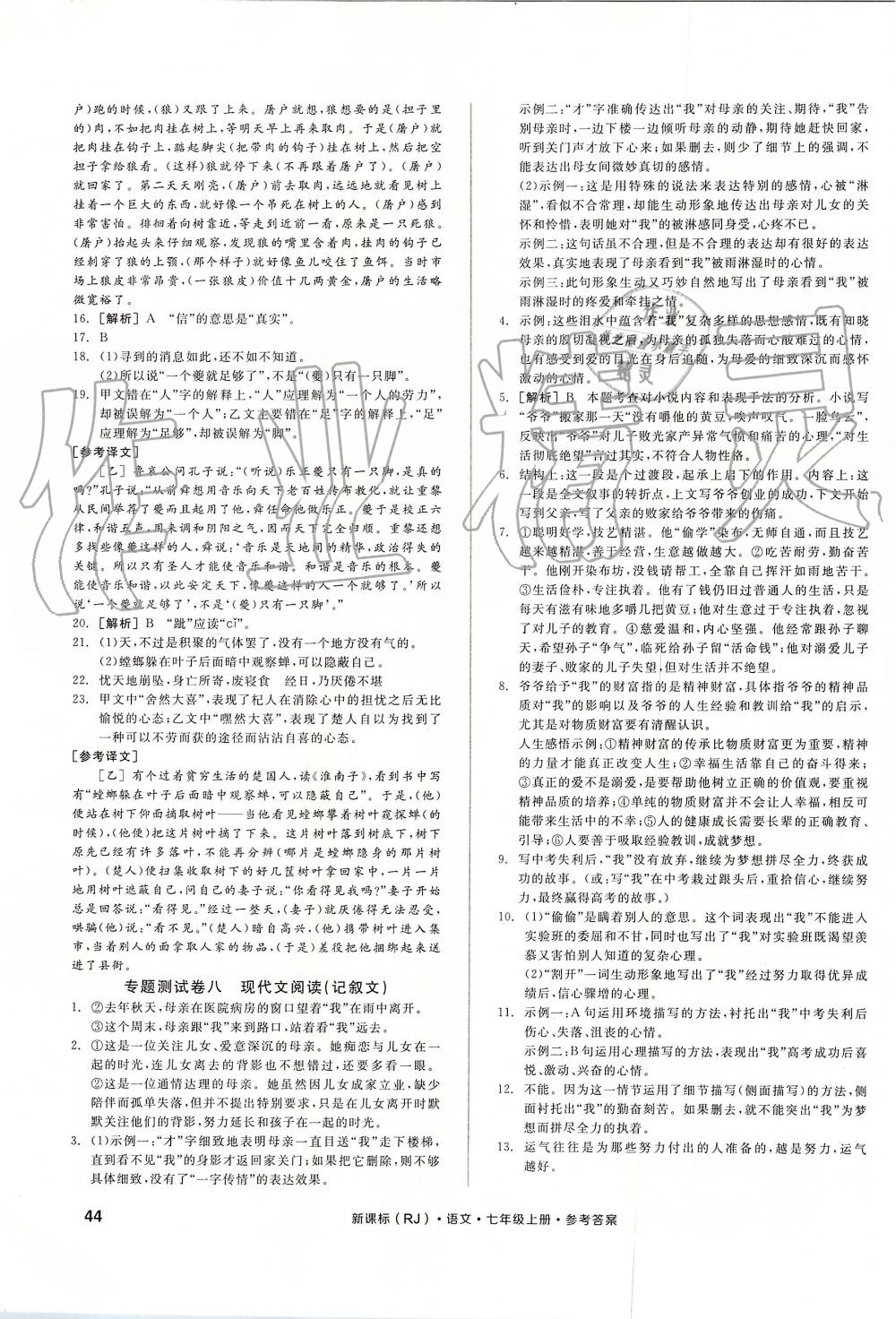 2019年全品小复习七年级语文上册人教版 第10页