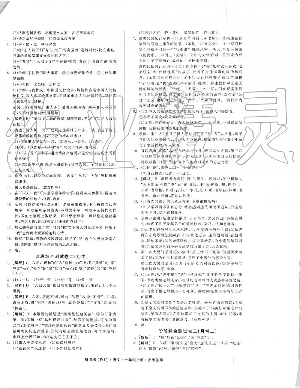 2019年全品小复习七年级语文上册人教版 第4页