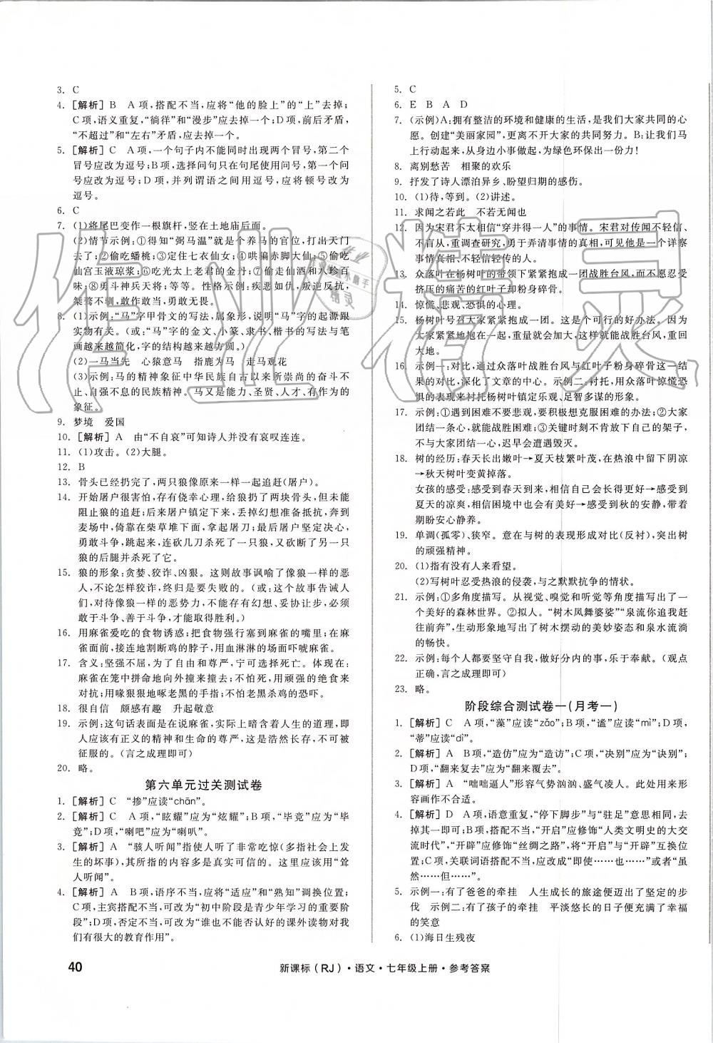 2019年全品小复习七年级语文上册人教版 第3页