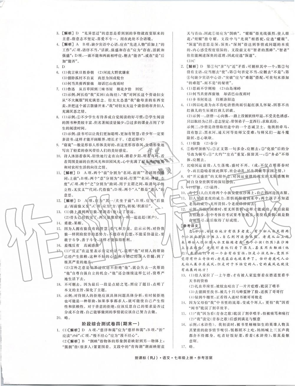 2019年全品小复习七年级语文上册人教版 第5页