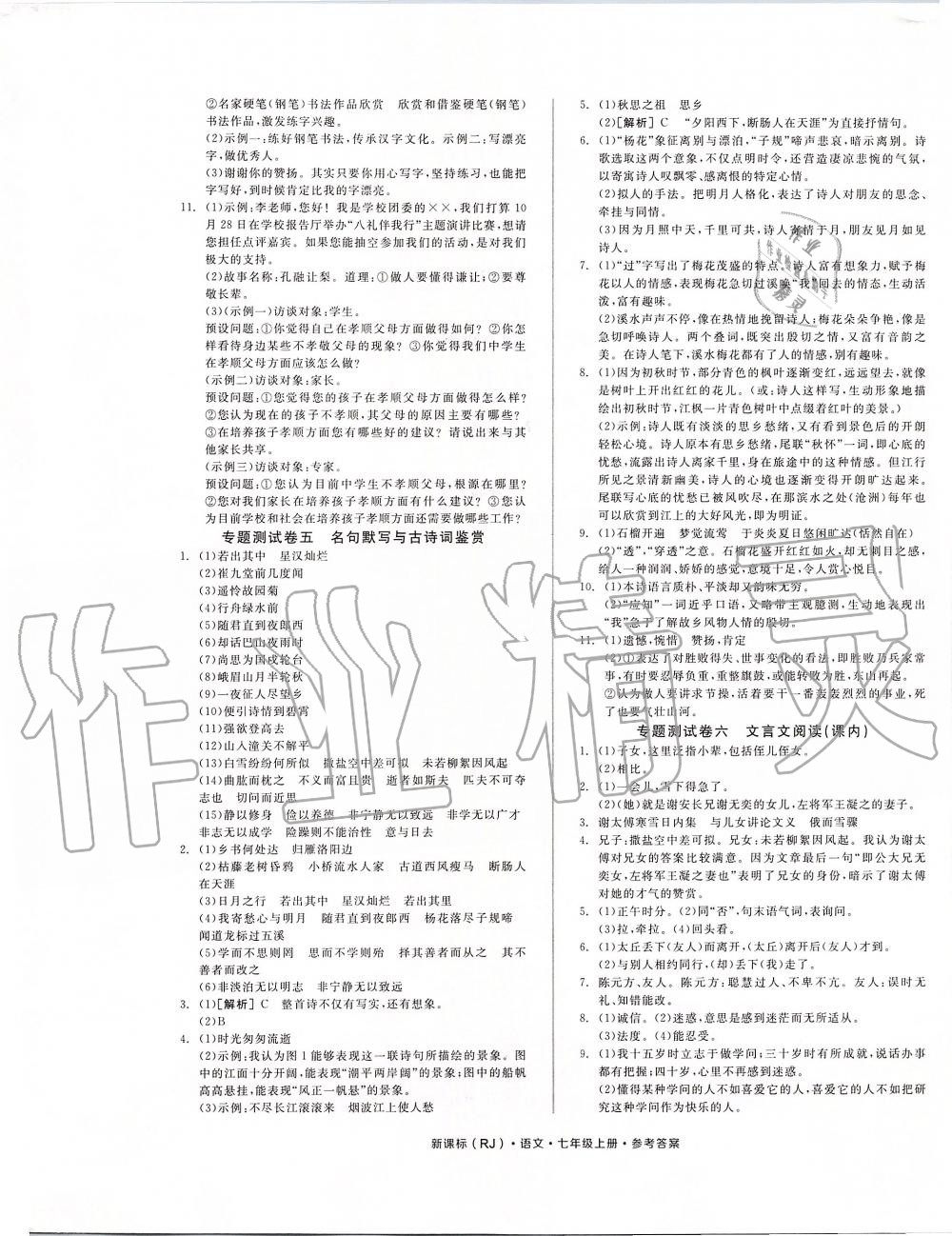 2019年全品小复习七年级语文上册人教版 第9页