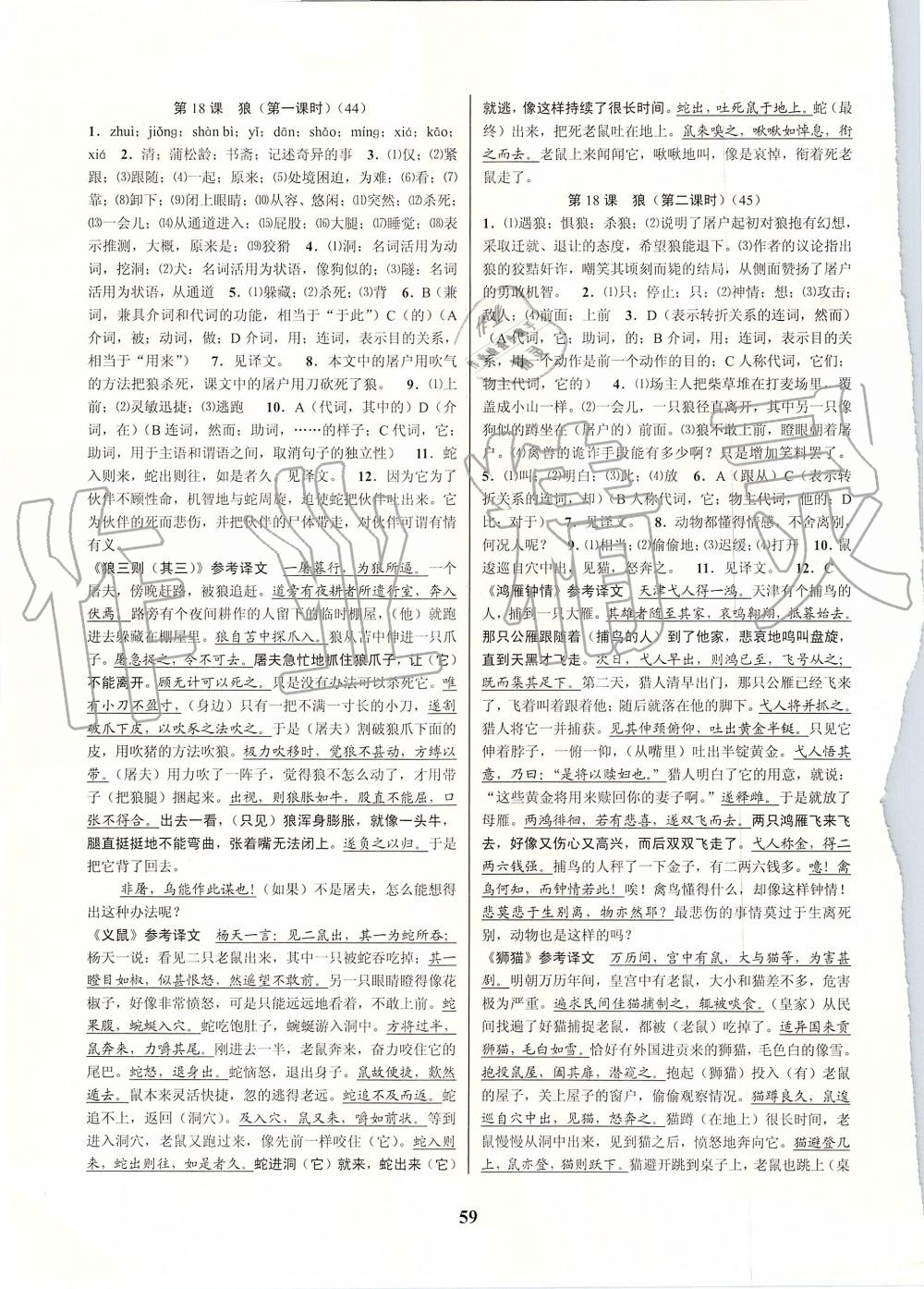 2019年初中新學案優(yōu)化與提高七年級語文上冊人教版 第15頁