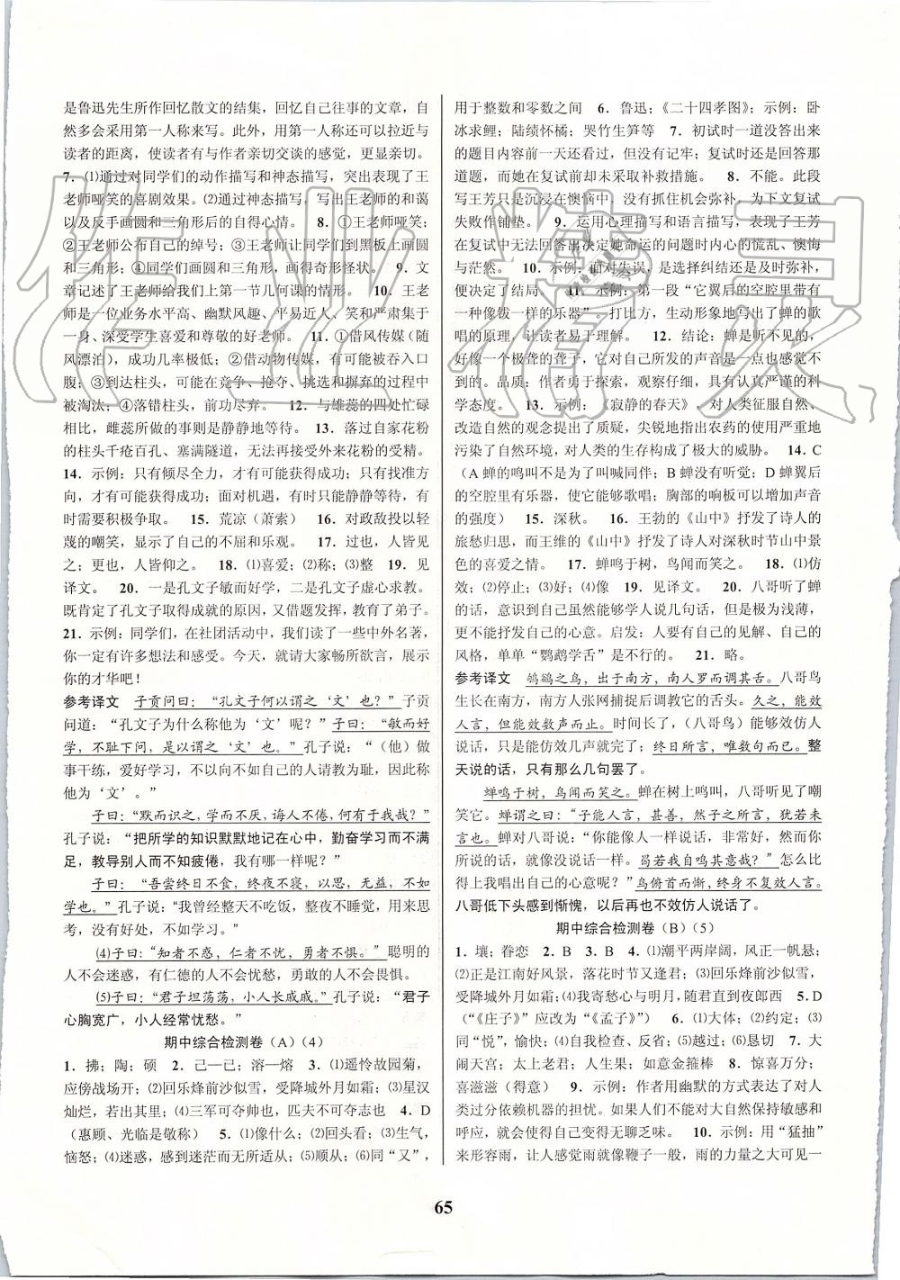 2019年初中新學(xué)案優(yōu)化與提高七年級(jí)語(yǔ)文上冊(cè)人教版 第21頁(yè)