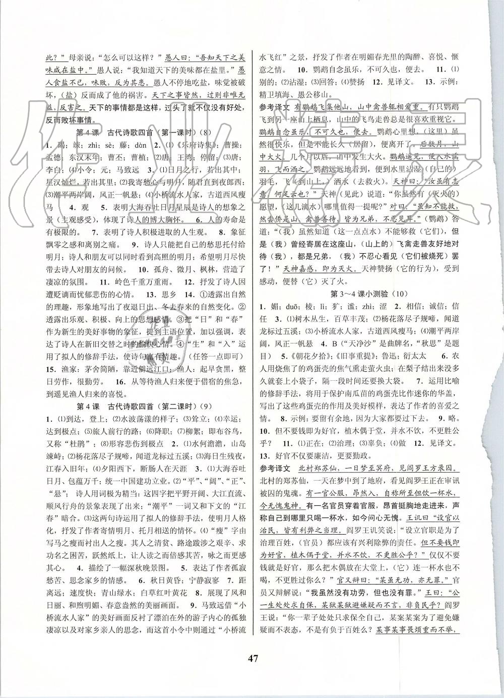 2019年初中新學(xué)案優(yōu)化與提高七年級(jí)語文上冊人教版 第3頁