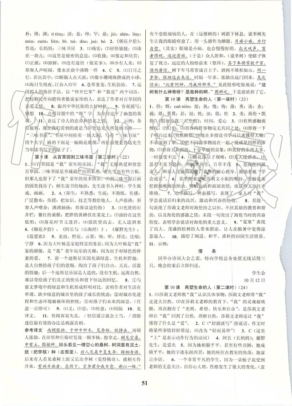 2019年初中新學(xué)案優(yōu)化與提高七年級(jí)語(yǔ)文上冊(cè)人教版 第7頁(yè)