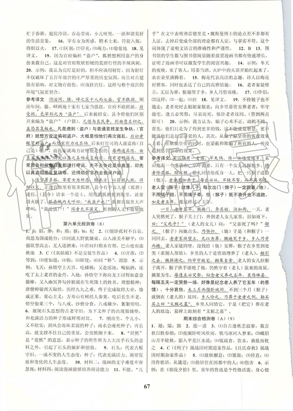 2019年初中新學案優(yōu)化與提高七年級語文上冊人教版 第23頁