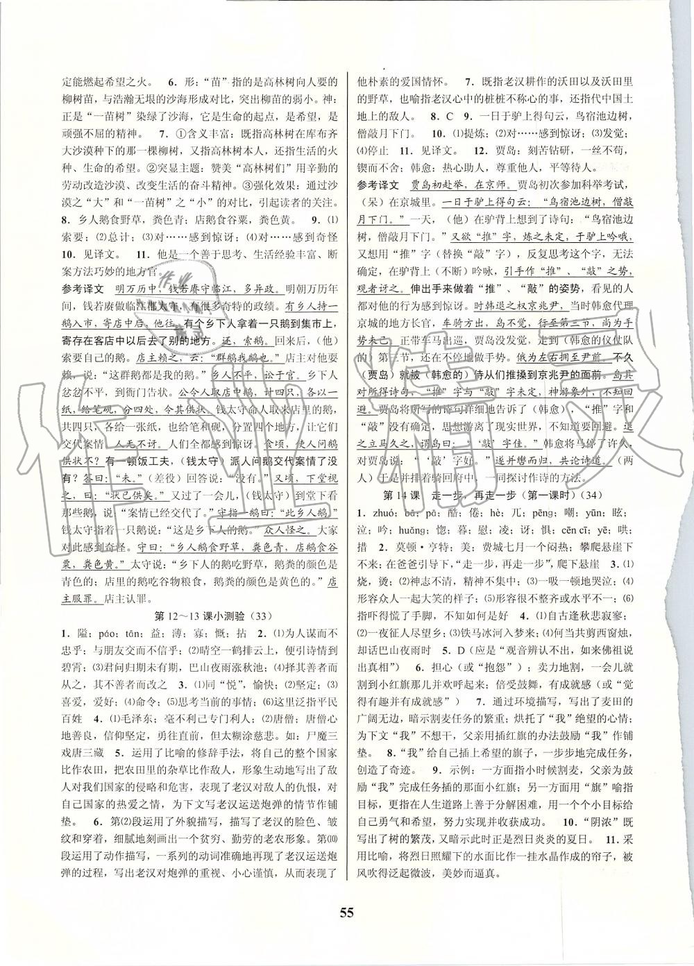 2019年初中新學(xué)案優(yōu)化與提高七年級語文上冊人教版 第11頁