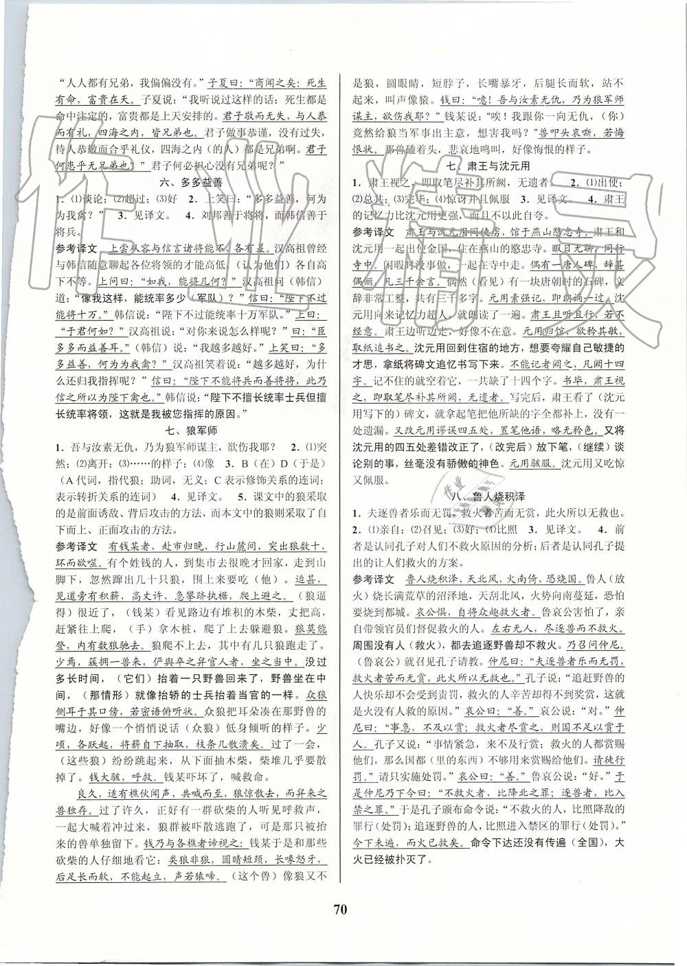 2019年初中新學案優(yōu)化與提高七年級語文上冊人教版 第26頁