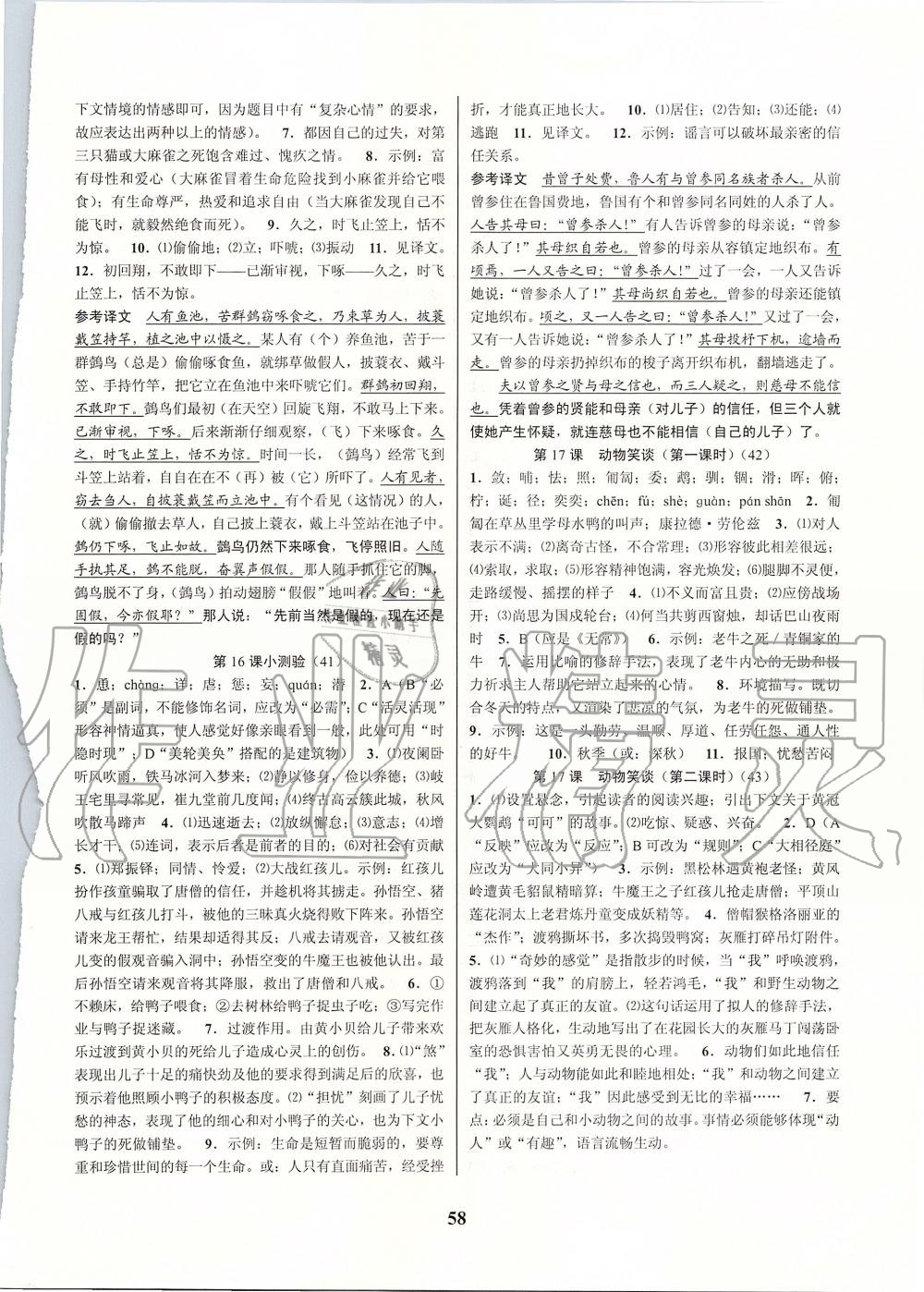 2019年初中新學(xué)案優(yōu)化與提高七年級(jí)語(yǔ)文上冊(cè)人教版 第14頁(yè)