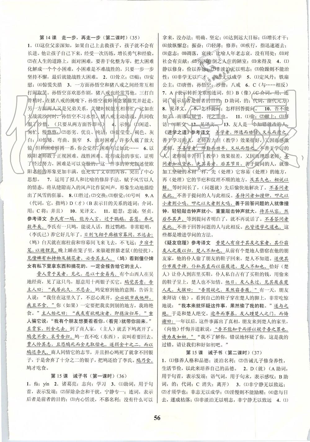 2019年初中新學(xué)案優(yōu)化與提高七年級(jí)語(yǔ)文上冊(cè)人教版 第12頁(yè)