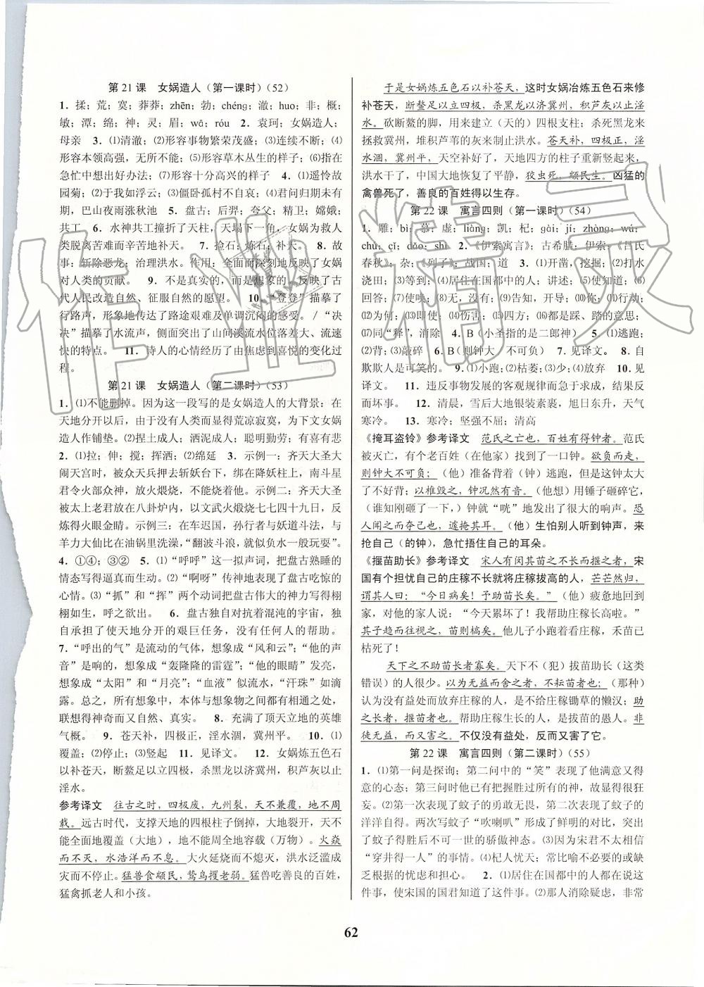 2019年初中新學(xué)案優(yōu)化與提高七年級(jí)語(yǔ)文上冊(cè)人教版 第18頁(yè)