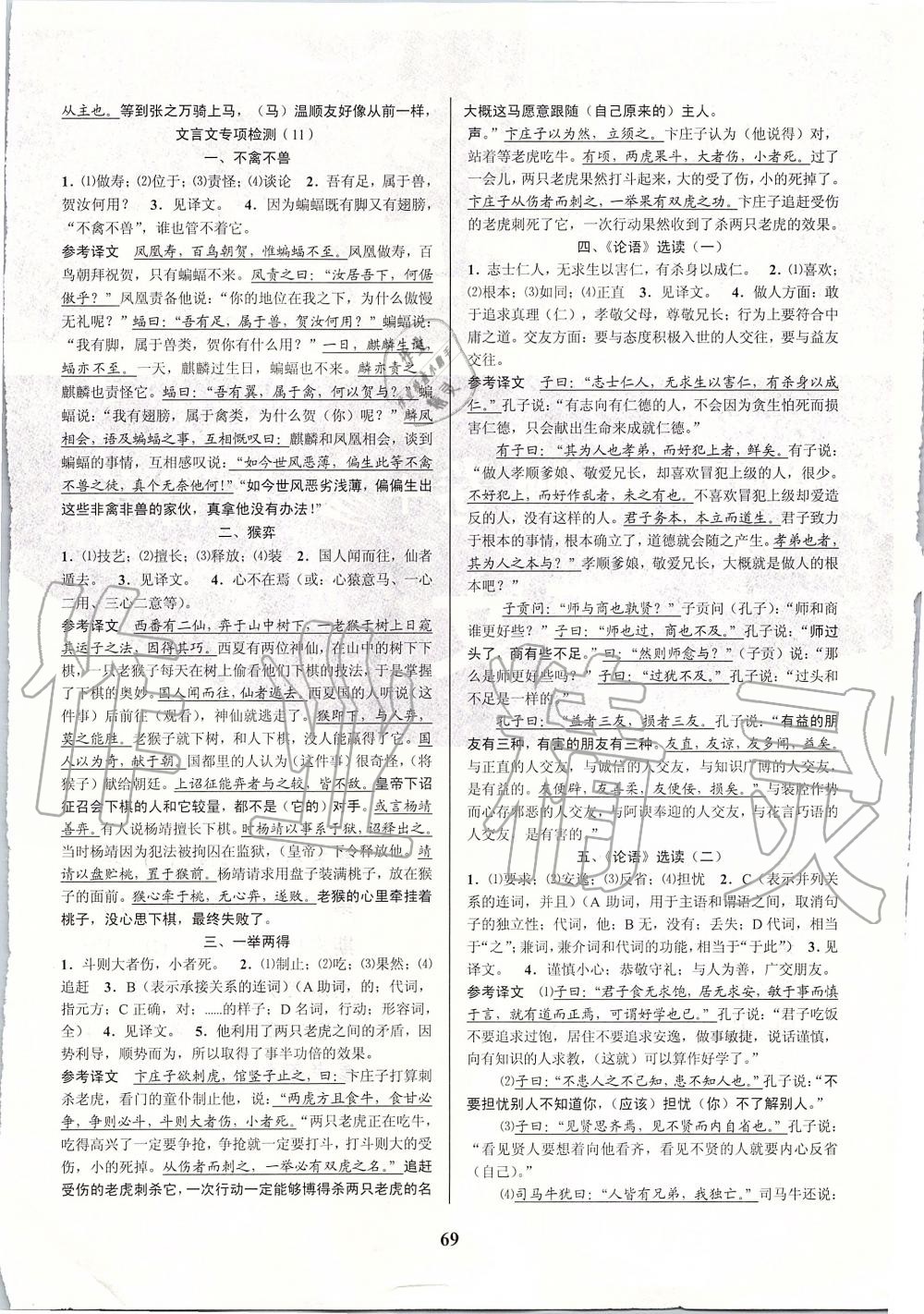 2019年初中新學(xué)案優(yōu)化與提高七年級語文上冊人教版 第25頁