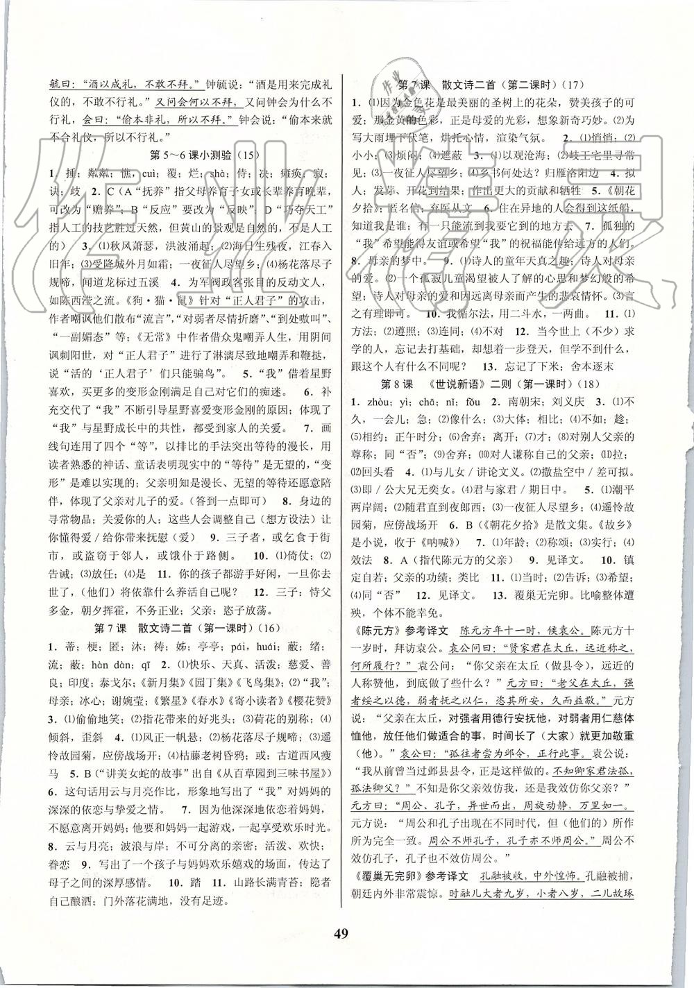 2019年初中新學(xué)案優(yōu)化與提高七年級語文上冊人教版 第5頁