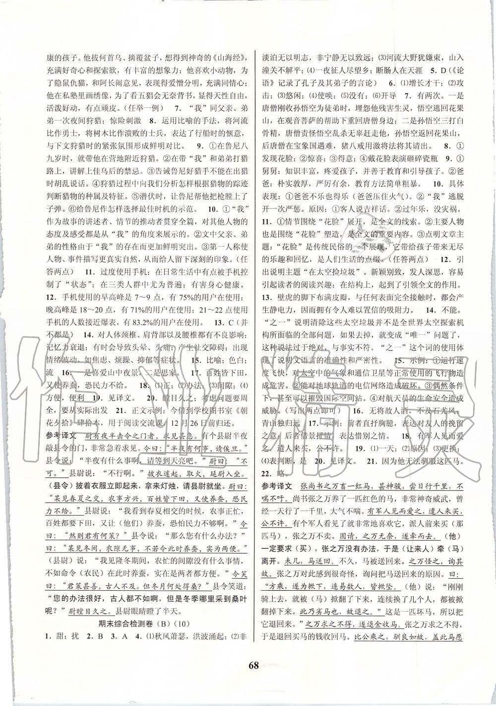 2019年初中新學(xué)案優(yōu)化與提高七年級語文上冊人教版 第24頁