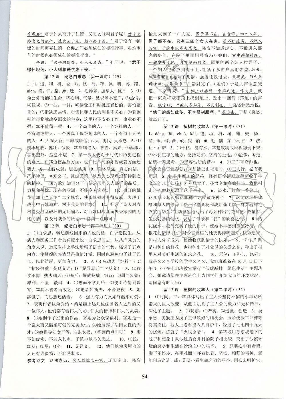 2019年初中新學(xué)案優(yōu)化與提高七年級語文上冊人教版 第10頁