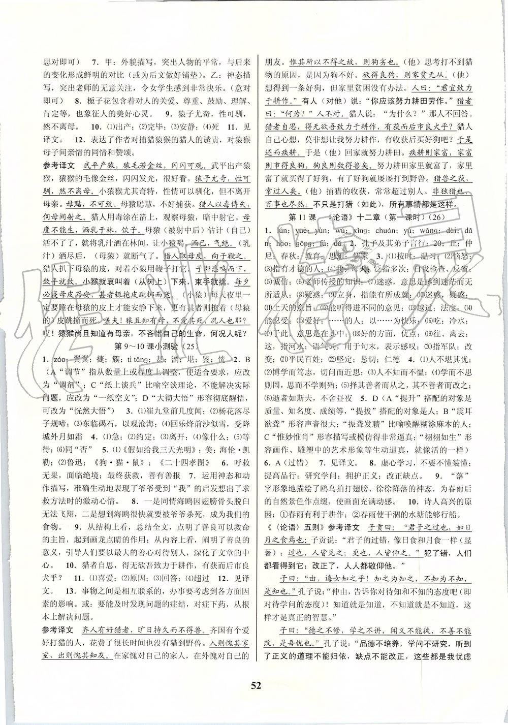 2019年初中新學(xué)案優(yōu)化與提高七年級語文上冊人教版 第8頁