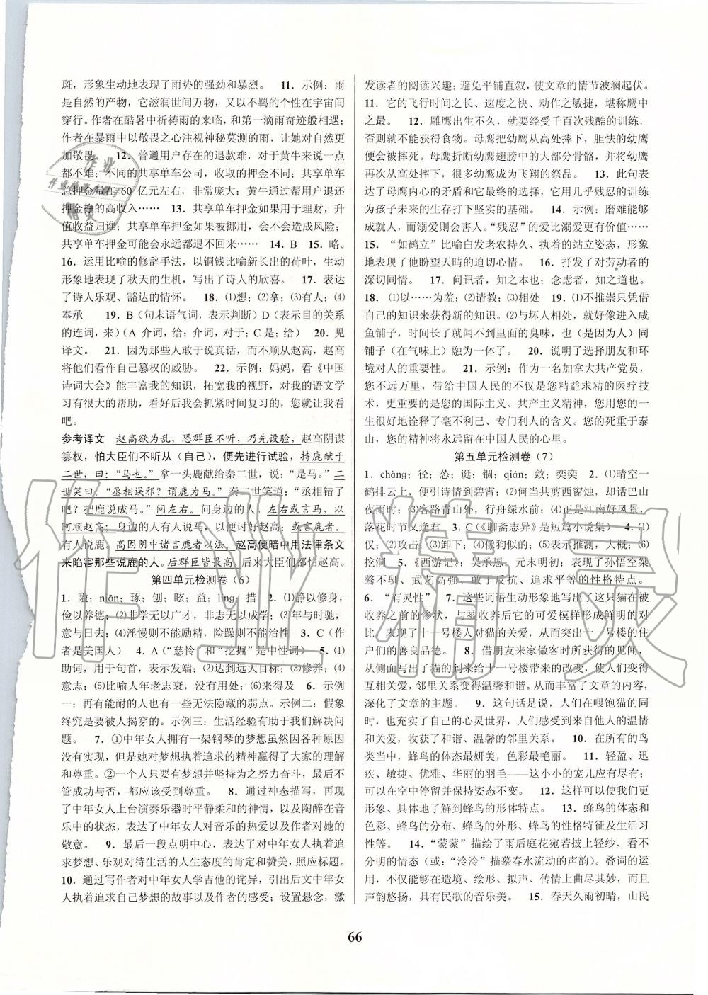 2019年初中新學(xué)案優(yōu)化與提高七年級語文上冊人教版 第22頁