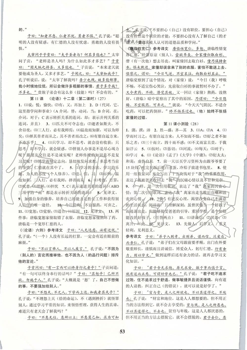 2019年初中新學(xué)案優(yōu)化與提高七年級語文上冊人教版 第9頁