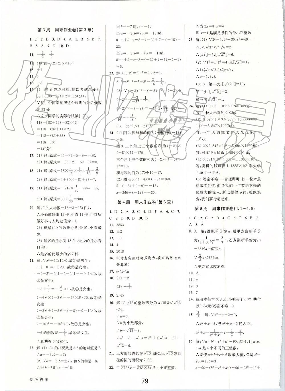 2019年初中新學(xué)案優(yōu)化與提高七年級數(shù)學(xué)上冊浙教版 第31頁