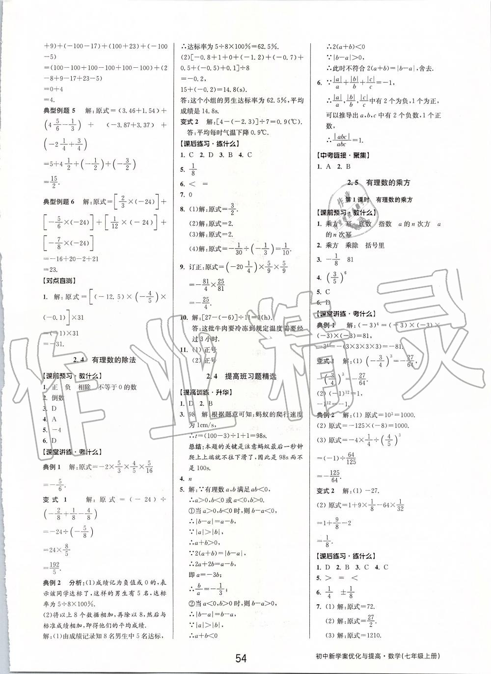 2019年初中新學(xué)案優(yōu)化與提高七年級(jí)數(shù)學(xué)上冊(cè)浙教版 第6頁