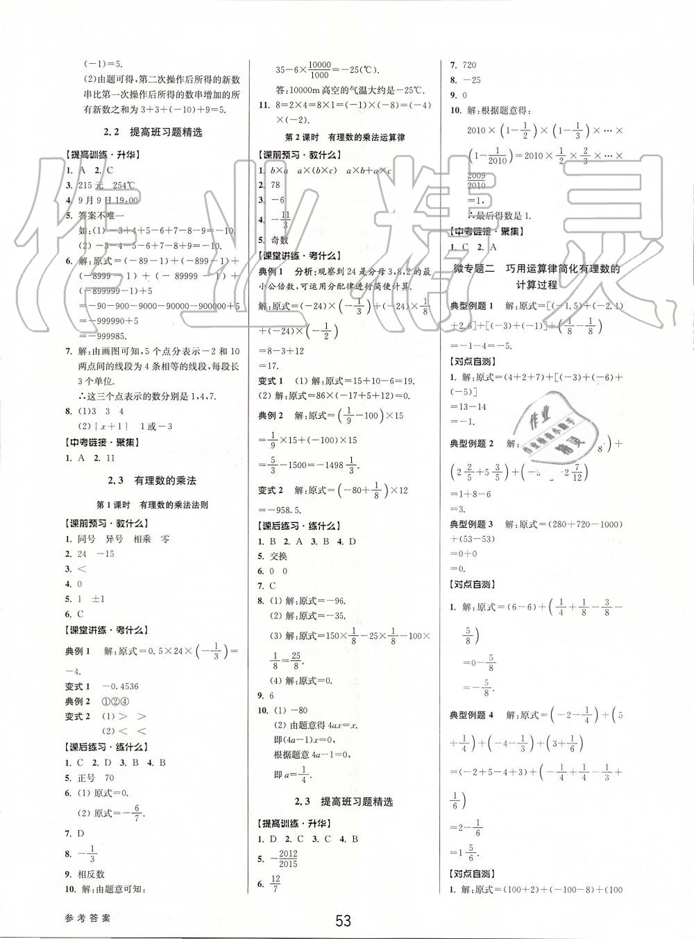 2019年初中新學(xué)案優(yōu)化與提高七年級(jí)數(shù)學(xué)上冊(cè)浙教版 第5頁