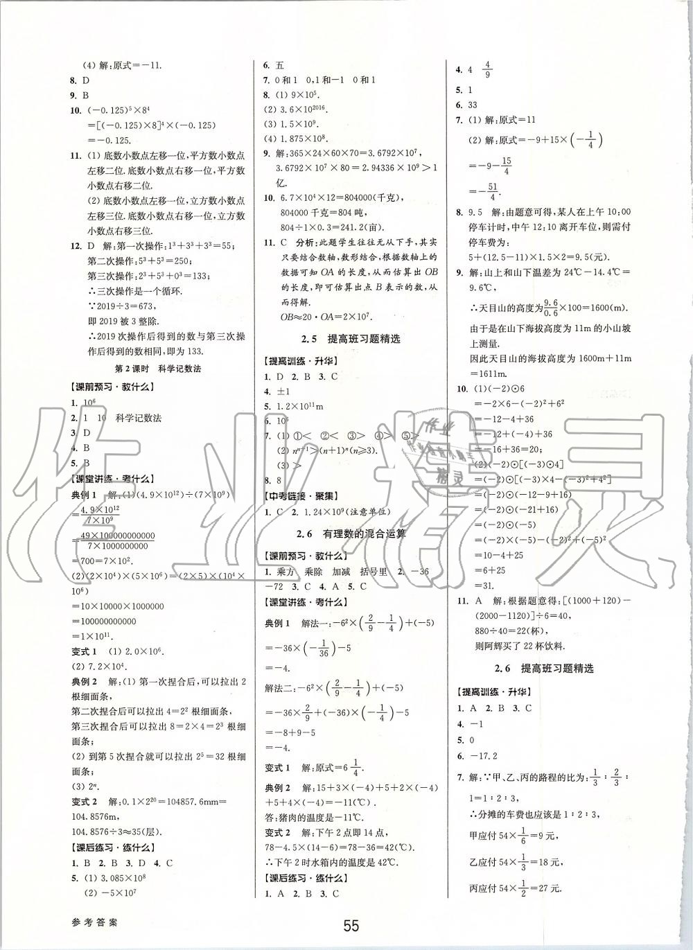 2019年初中新學(xué)案優(yōu)化與提高七年級(jí)數(shù)學(xué)上冊(cè)浙教版 第7頁(yè)