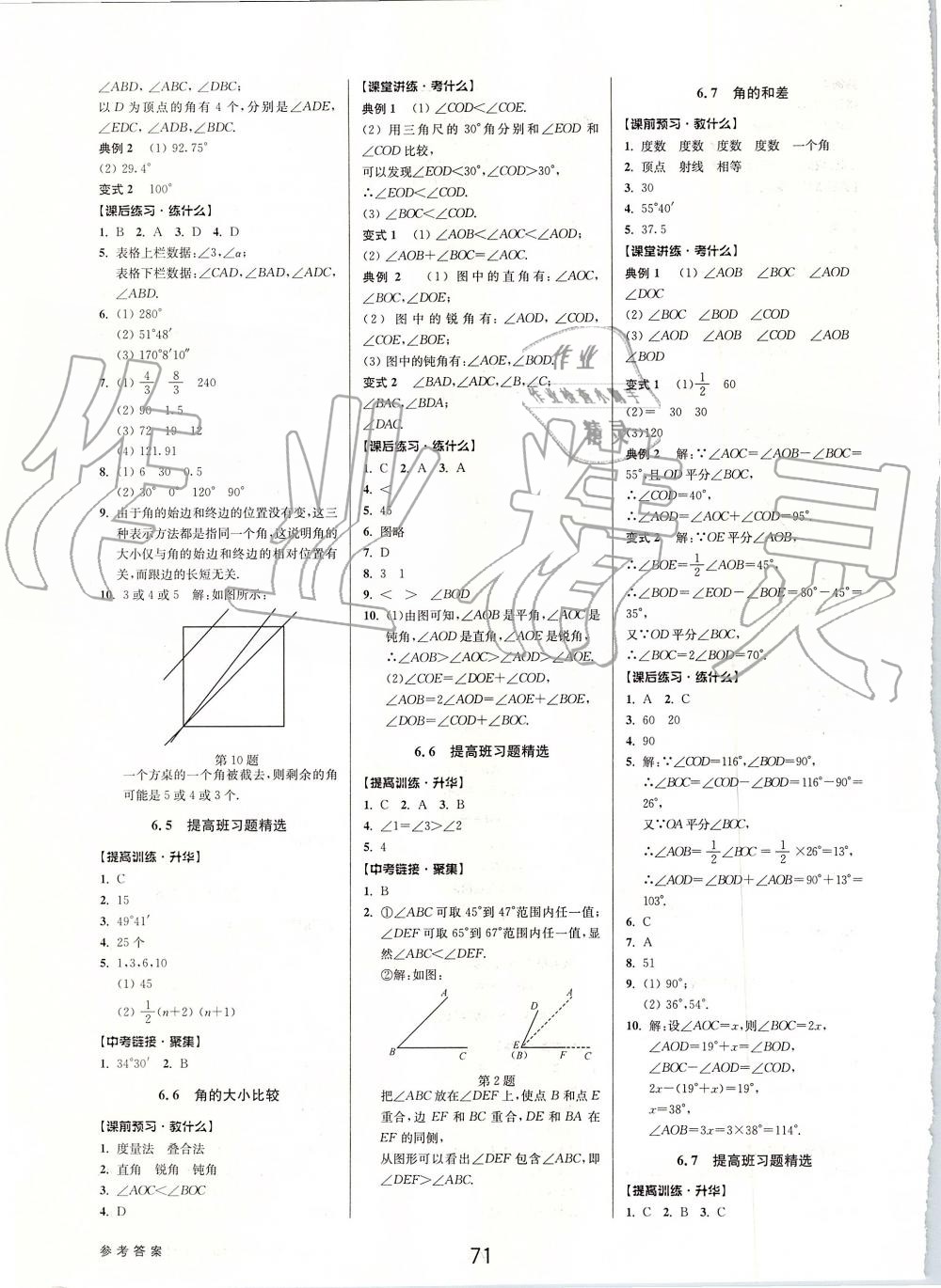 2019年初中新學案優(yōu)化與提高七年級數(shù)學上冊浙教版 第23頁