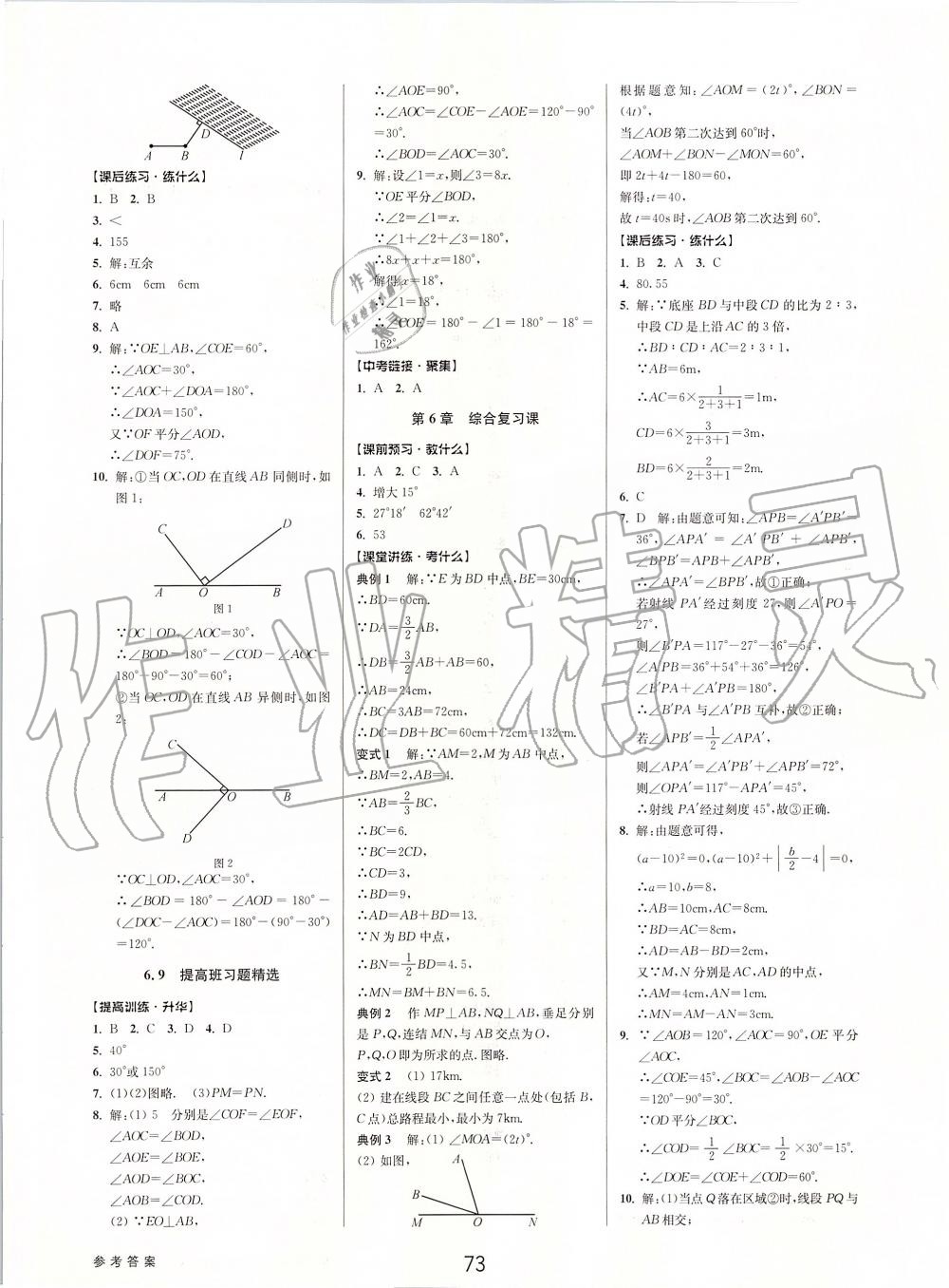 2019年初中新學(xué)案優(yōu)化與提高七年級數(shù)學(xué)上冊浙教版 第25頁