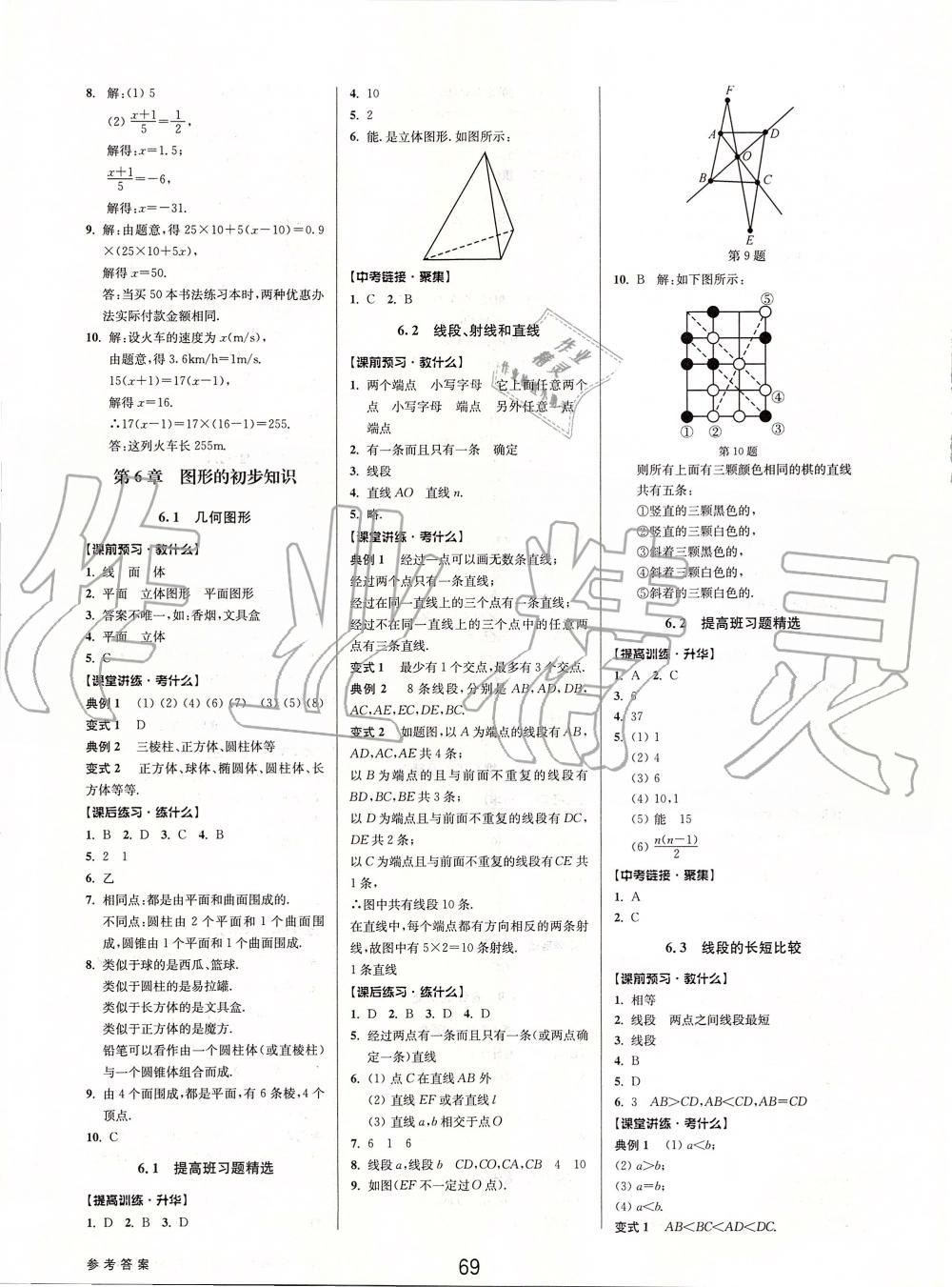 2019年初中新學(xué)案優(yōu)化與提高七年級(jí)數(shù)學(xué)上冊(cè)浙教版 第21頁