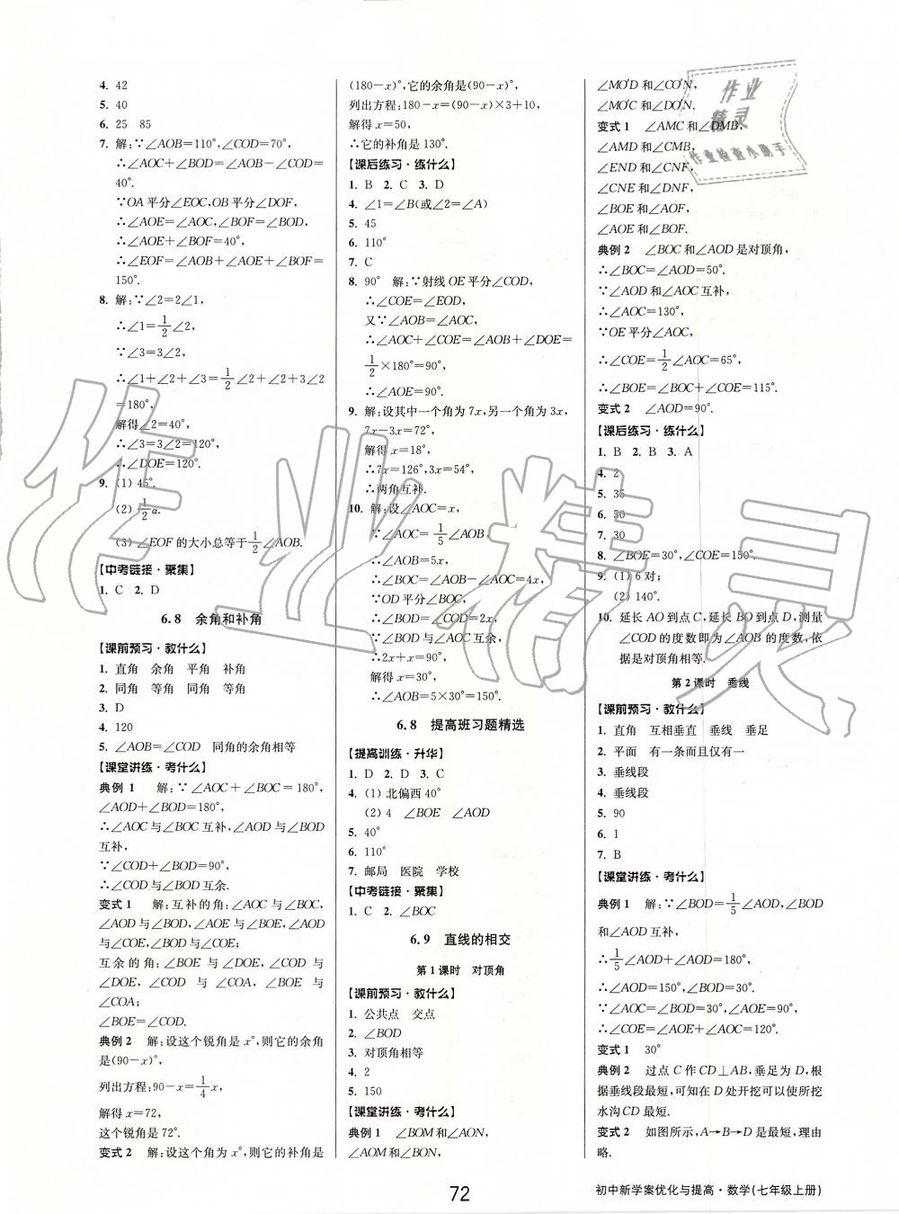 2019年初中新學(xué)案優(yōu)化與提高七年級(jí)數(shù)學(xué)上冊(cè)浙教版 第24頁(yè)